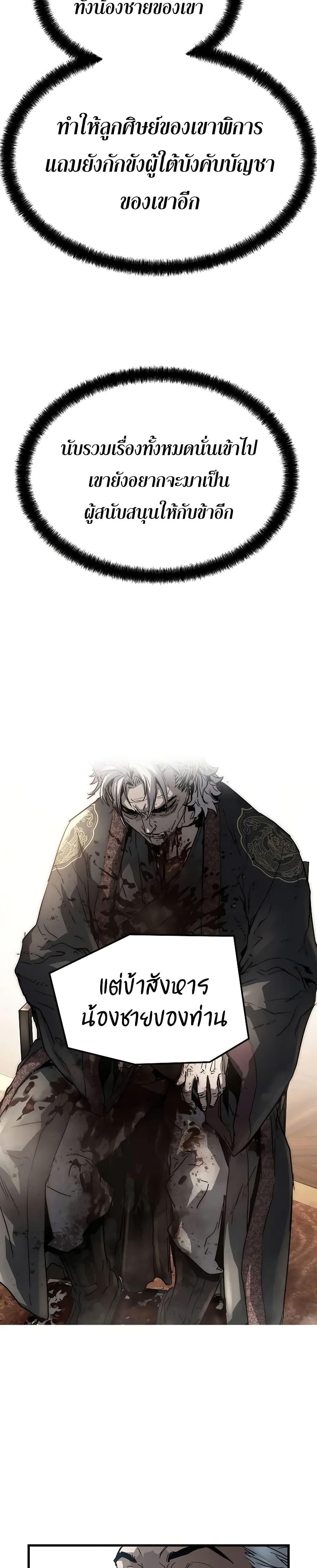 Absolute Regression ย้อนชะตาล่าข้ามภพ ตอนที่ 27 page 28