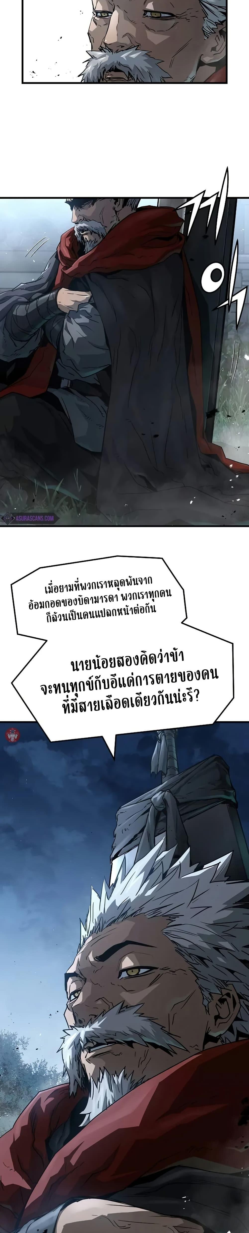 Absolute Regression ย้อนชะตาล่าข้ามภพ ตอนที่ 27 page 29