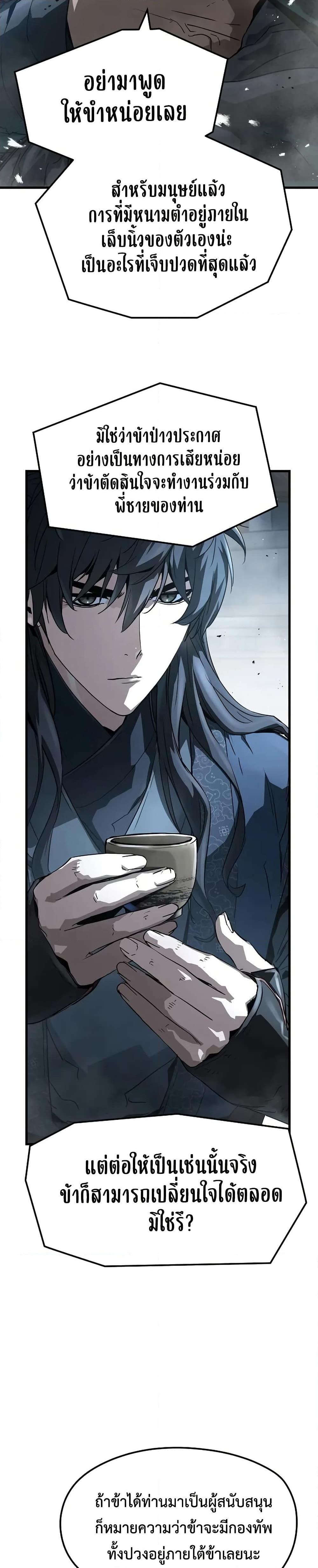 Absolute Regression ย้อนชะตาล่าข้ามภพ ตอนที่ 27 page 30