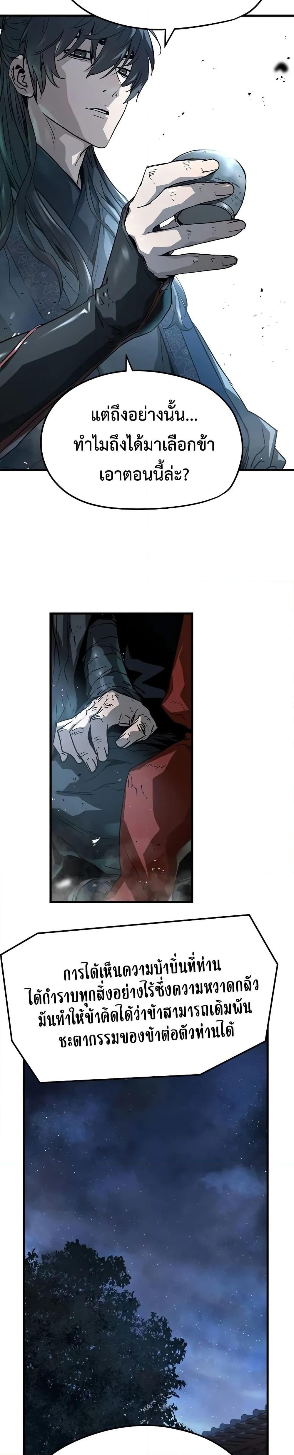 Absolute Regression ย้อนชะตาล่าข้ามภพ ตอนที่ 27 page 31