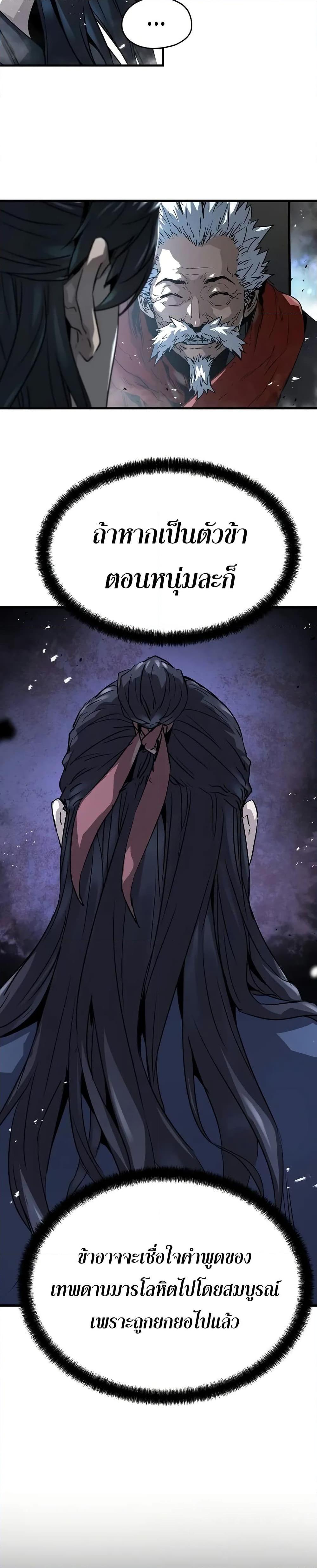 Absolute Regression ย้อนชะตาล่าข้ามภพ ตอนที่ 27 page 33