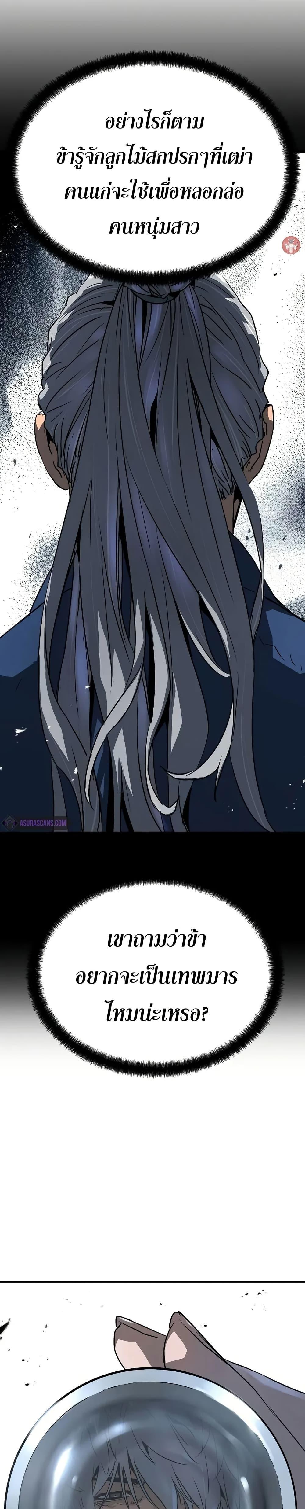 Absolute Regression ย้อนชะตาล่าข้ามภพ ตอนที่ 27 page 34