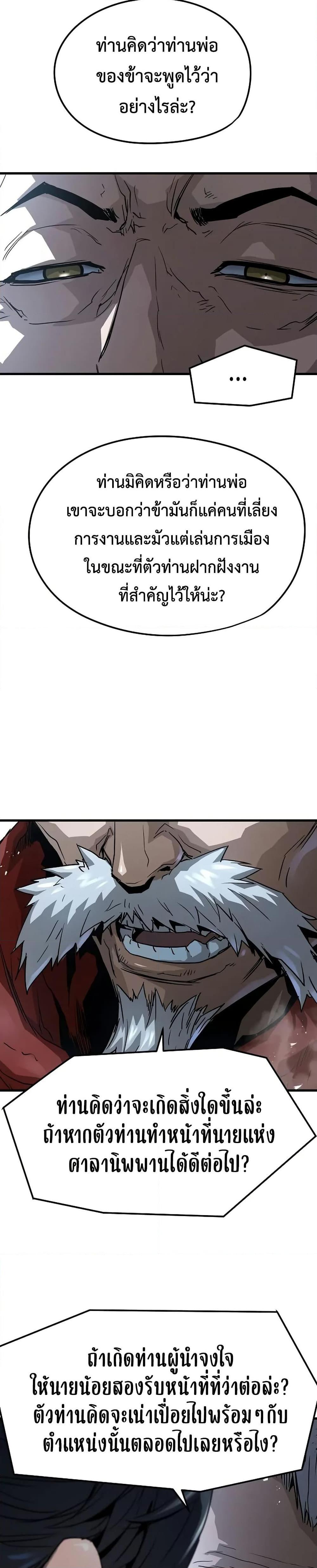 Absolute Regression ย้อนชะตาล่าข้ามภพ ตอนที่ 27 page 37