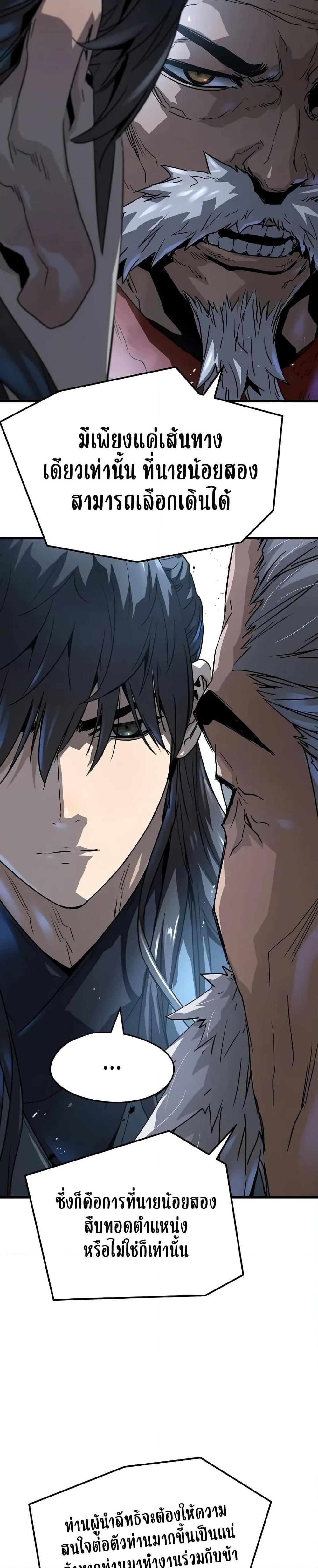 Absolute Regression ย้อนชะตาล่าข้ามภพ ตอนที่ 27 page 38