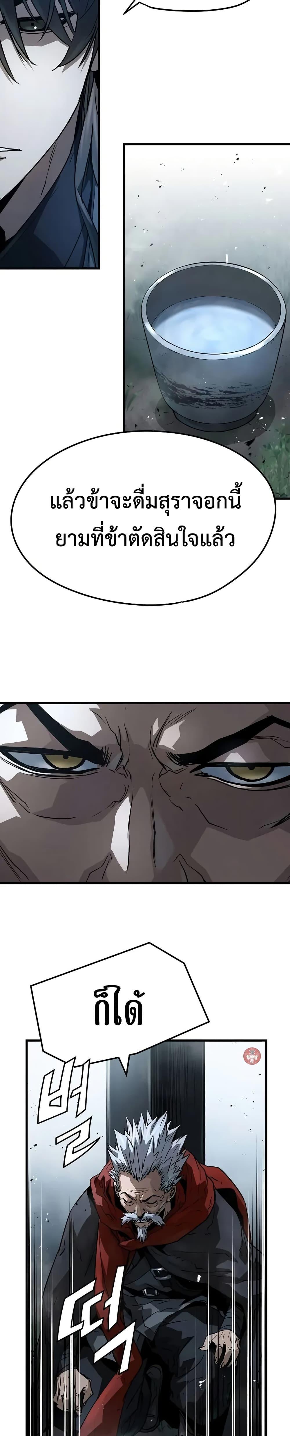 Absolute Regression ย้อนชะตาล่าข้ามภพ ตอนที่ 27 page 41