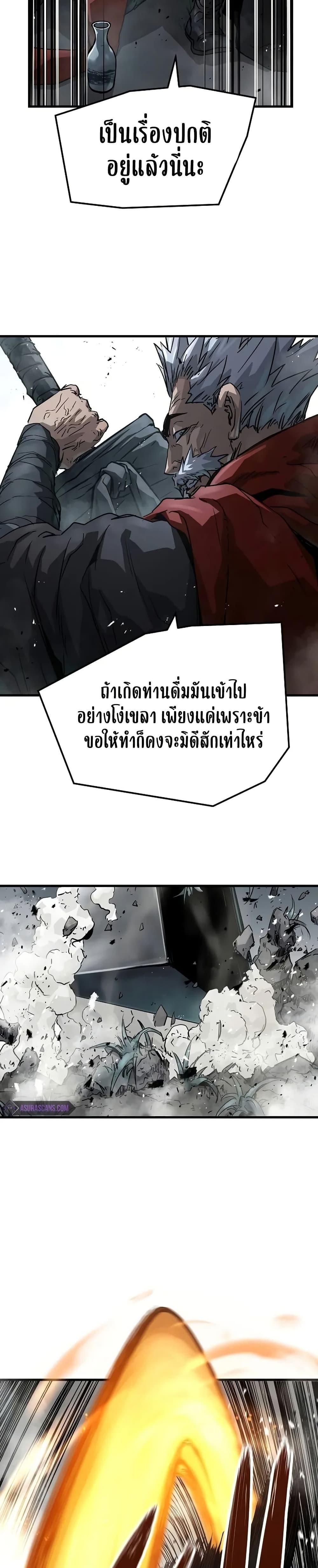 Absolute Regression ย้อนชะตาล่าข้ามภพ ตอนที่ 27 page 42