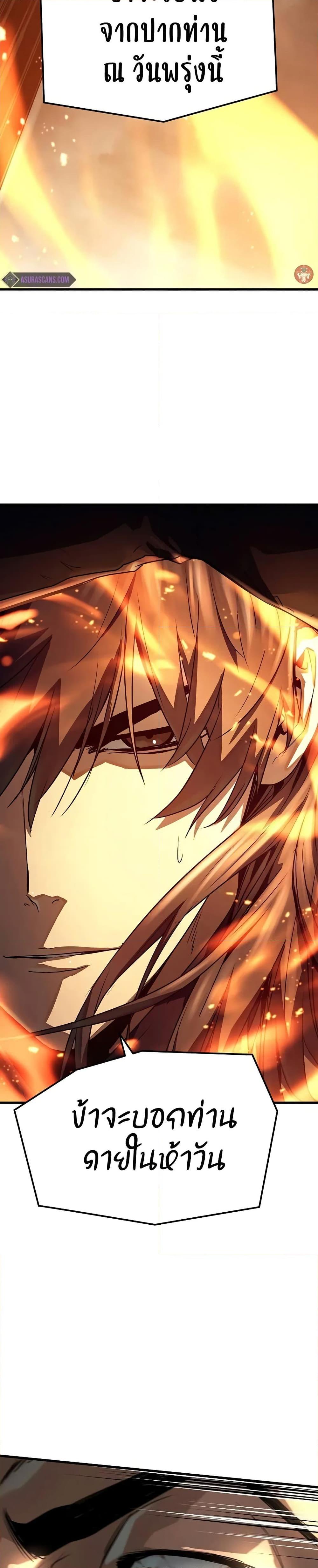 Absolute Regression ย้อนชะตาล่าข้ามภพ ตอนที่ 27 page 46