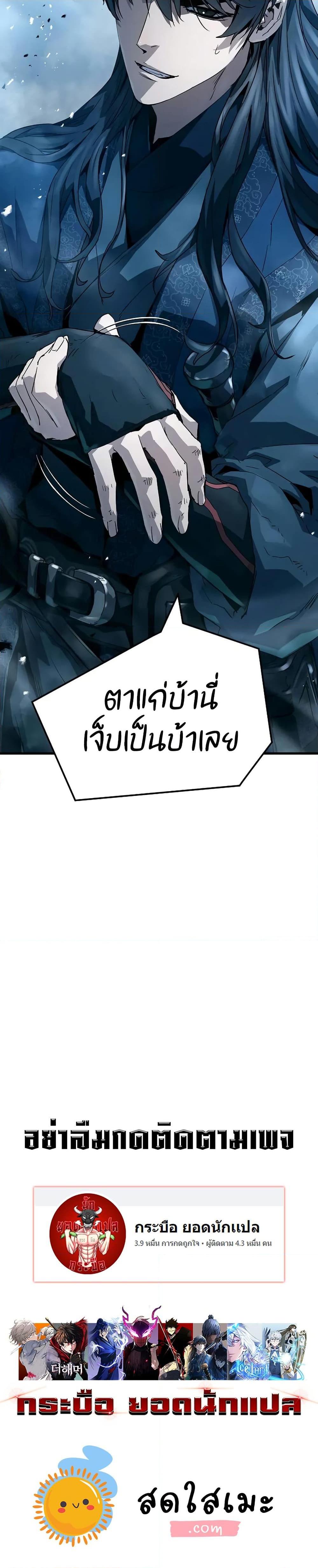 Absolute Regression ย้อนชะตาล่าข้ามภพ ตอนที่ 27 page 49