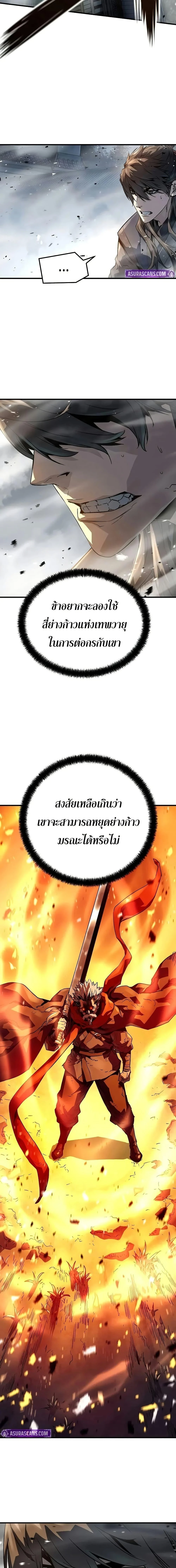 Absolute Regression ย้อนชะตาล่าข้ามภพ ตอนที่ 29 page 4