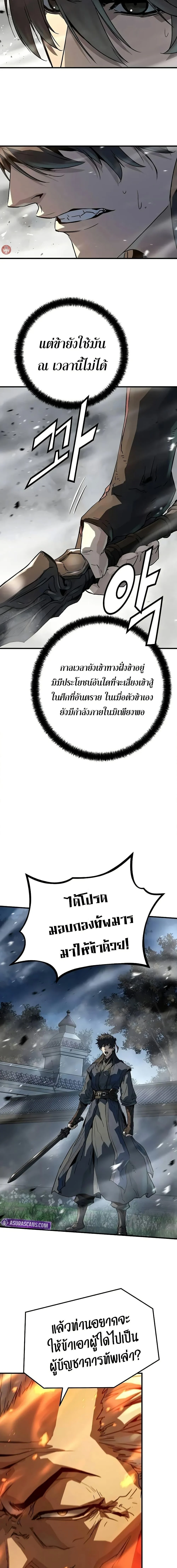 Absolute Regression ย้อนชะตาล่าข้ามภพ ตอนที่ 29 page 5