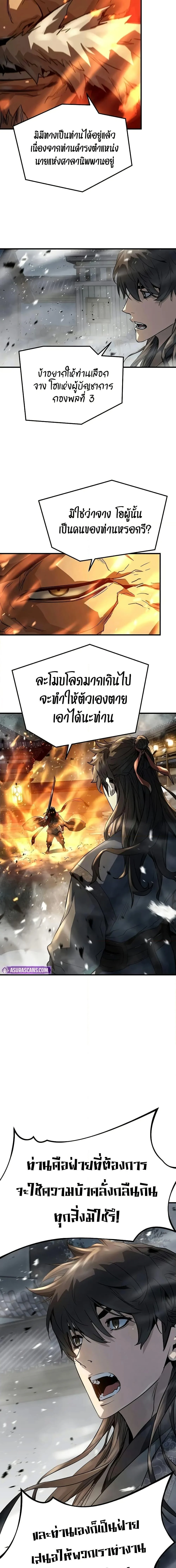 Absolute Regression ย้อนชะตาล่าข้ามภพ ตอนที่ 29 page 6