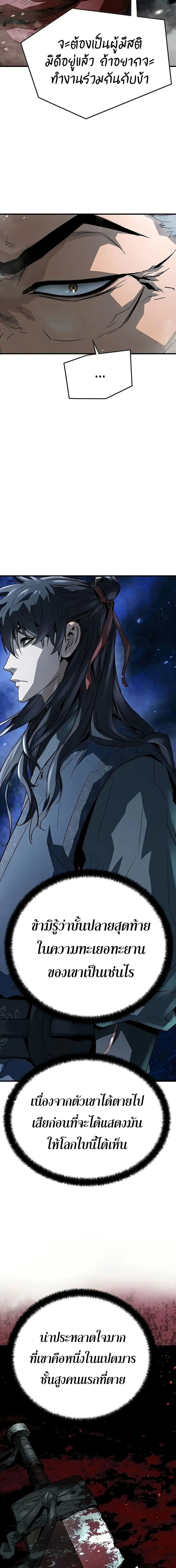 Absolute Regression ย้อนชะตาล่าข้ามภพ ตอนที่ 29 page 8