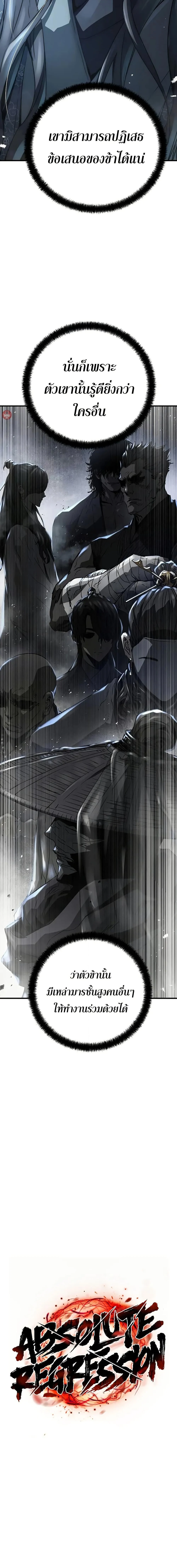 Absolute Regression ย้อนชะตาล่าข้ามภพ ตอนที่ 29 page 11
