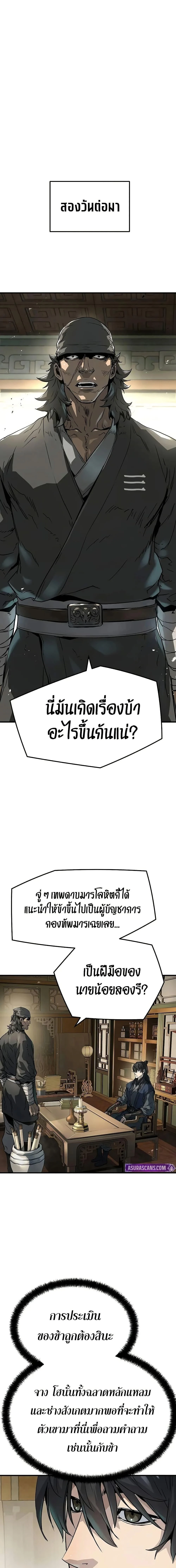 Absolute Regression ย้อนชะตาล่าข้ามภพ ตอนที่ 29 page 12