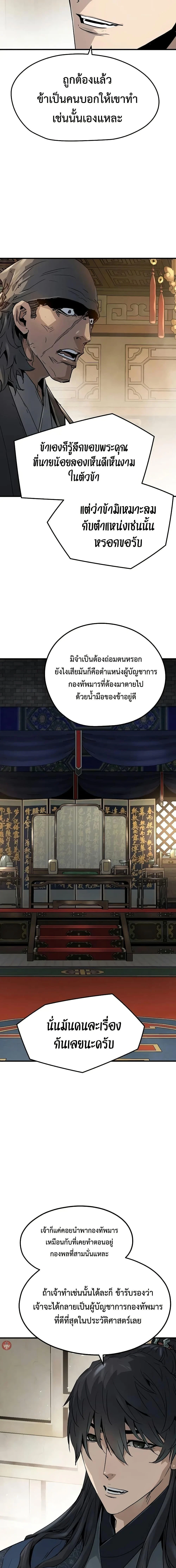 Absolute Regression ย้อนชะตาล่าข้ามภพ ตอนที่ 29 page 13