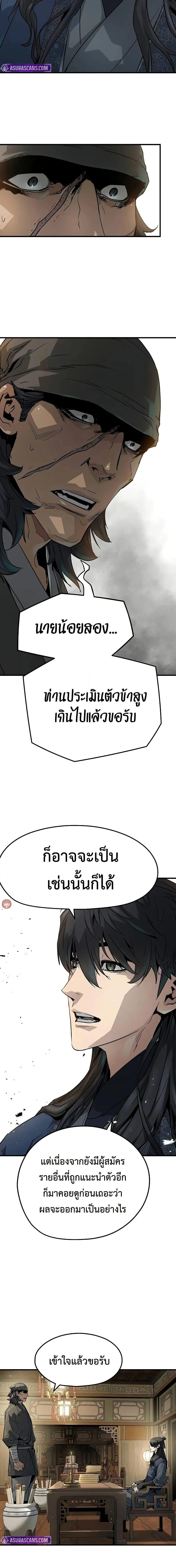 Absolute Regression ย้อนชะตาล่าข้ามภพ ตอนที่ 29 page 14