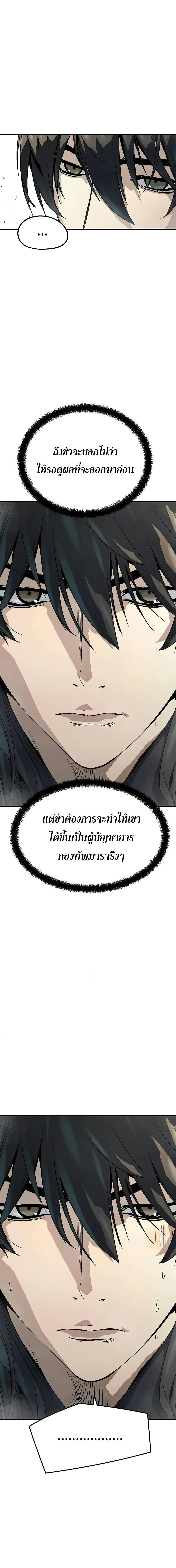 Absolute Regression ย้อนชะตาล่าข้ามภพ ตอนที่ 29 page 15