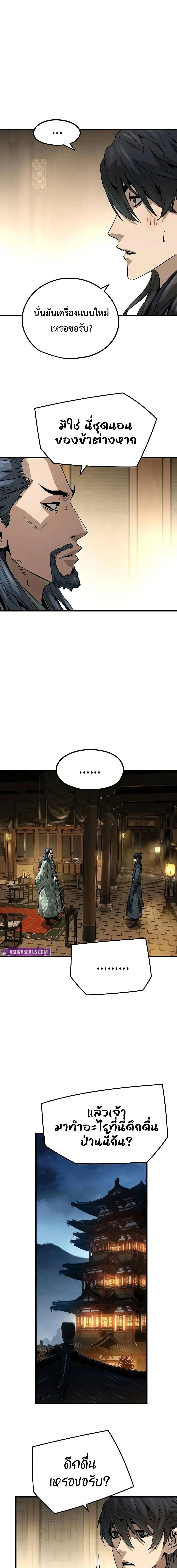 Absolute Regression ย้อนชะตาล่าข้ามภพ ตอนที่ 29 page 17