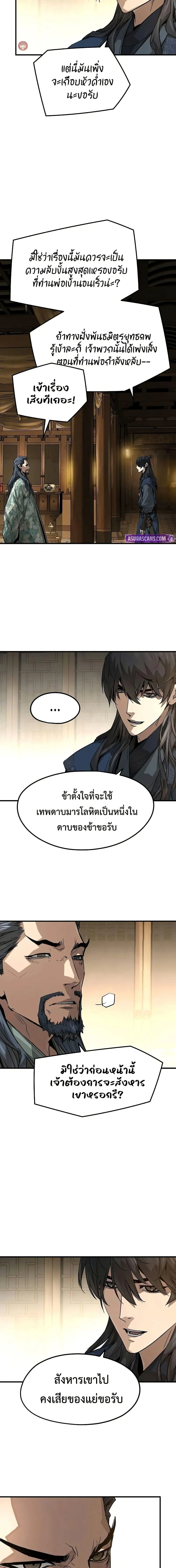 Absolute Regression ย้อนชะตาล่าข้ามภพ ตอนที่ 29 page 18