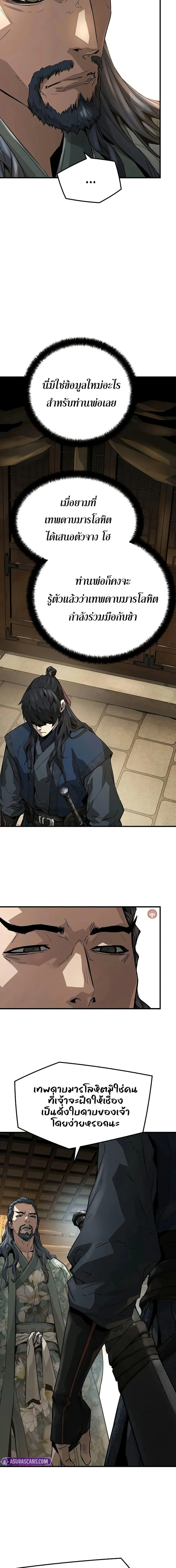 Absolute Regression ย้อนชะตาล่าข้ามภพ ตอนที่ 29 page 19