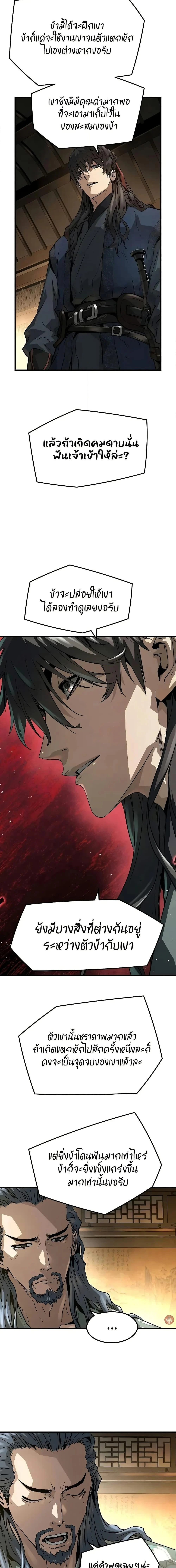 Absolute Regression ย้อนชะตาล่าข้ามภพ ตอนที่ 29 page 20