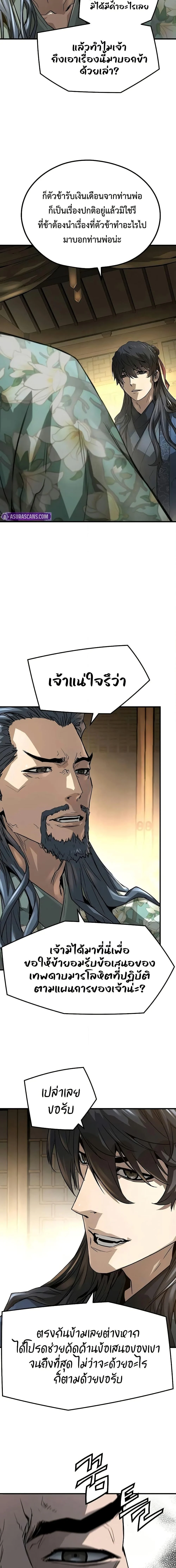 Absolute Regression ย้อนชะตาล่าข้ามภพ ตอนที่ 29 page 21