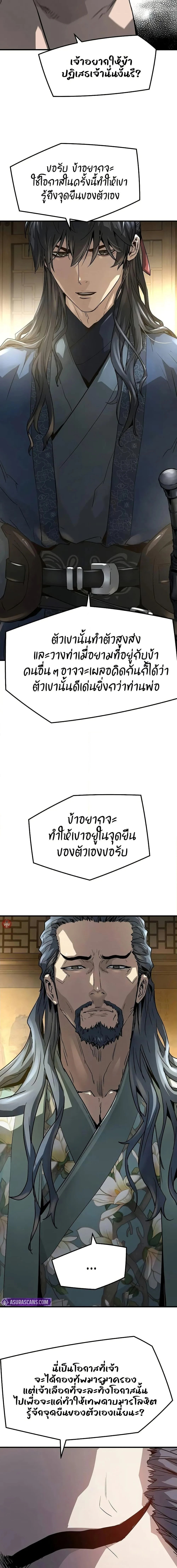 Absolute Regression ย้อนชะตาล่าข้ามภพ ตอนที่ 29 page 22