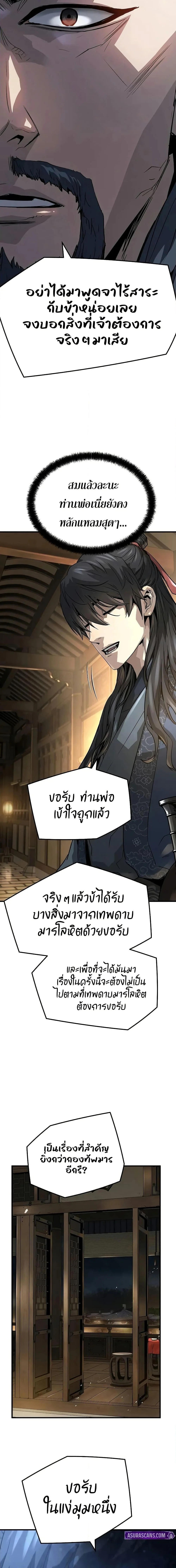 Absolute Regression ย้อนชะตาล่าข้ามภพ ตอนที่ 29 page 23