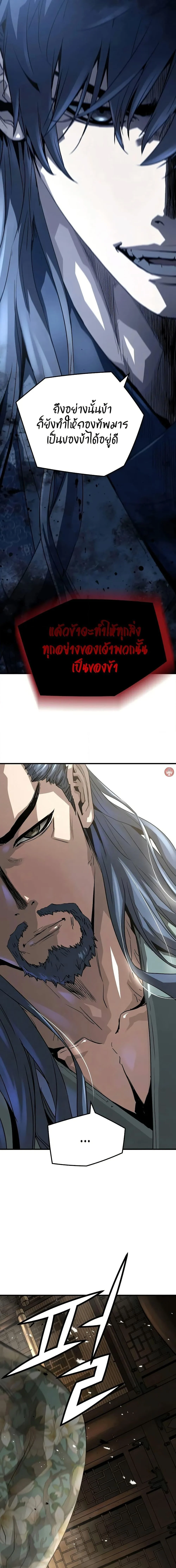 Absolute Regression ย้อนชะตาล่าข้ามภพ ตอนที่ 29 page 24