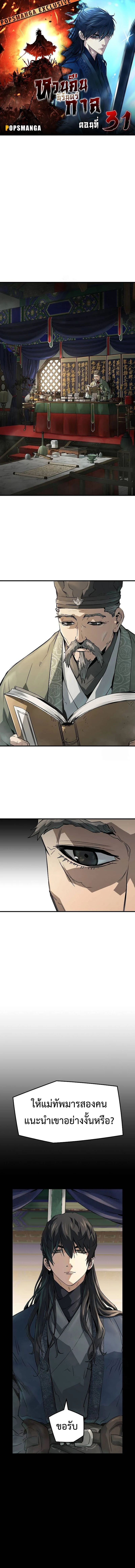 Absolute Regression ย้อนชะตาล่าข้ามภพ ตอนที่ 31 page 0