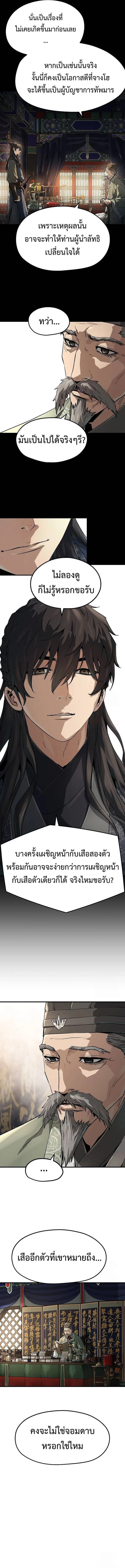 Absolute Regression ย้อนชะตาล่าข้ามภพ ตอนที่ 31 page 1