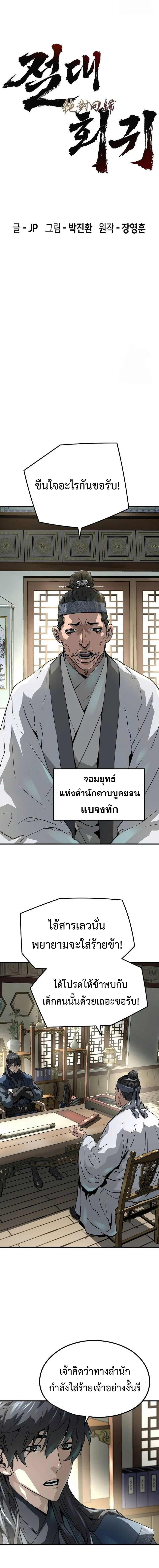 Absolute Regression ย้อนชะตาล่าข้ามภพ ตอนที่ 31 page 2