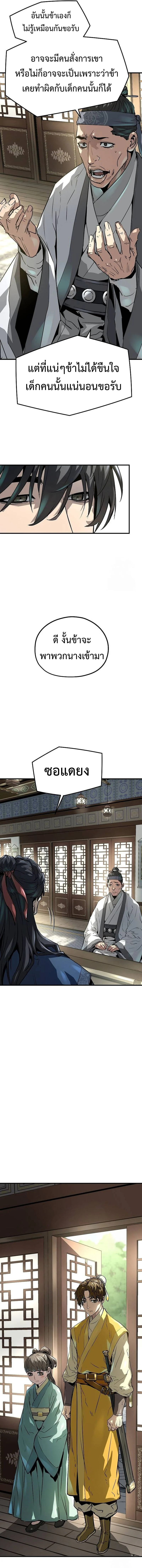 Absolute Regression ย้อนชะตาล่าข้ามภพ ตอนที่ 31 page 3