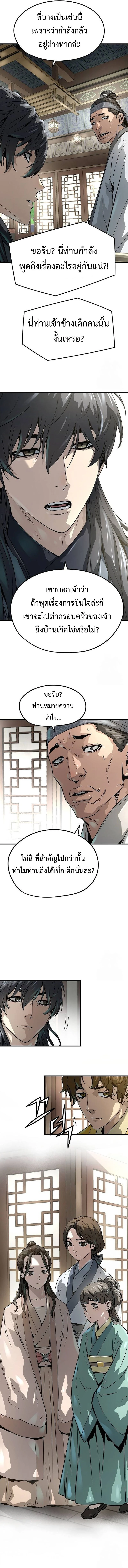 Absolute Regression ย้อนชะตาล่าข้ามภพ ตอนที่ 31 page 5