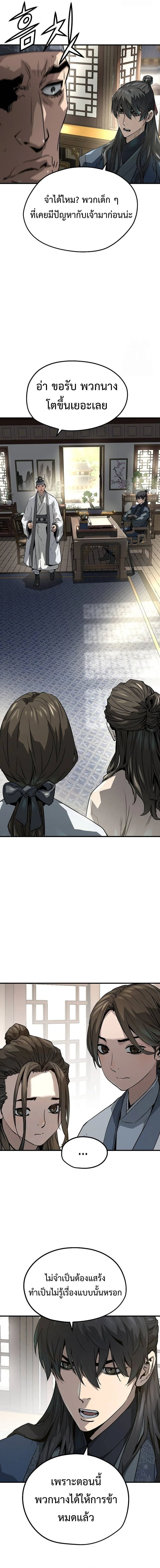 Absolute Regression ย้อนชะตาล่าข้ามภพ ตอนที่ 31 page 6