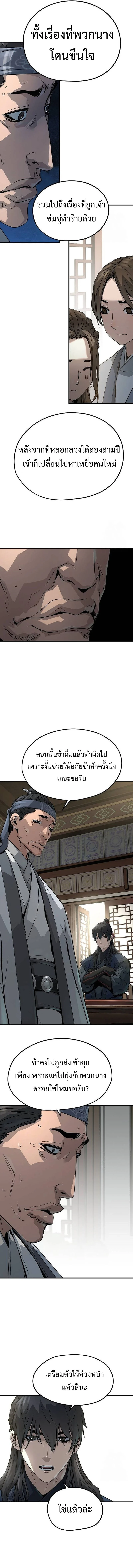 Absolute Regression ย้อนชะตาล่าข้ามภพ ตอนที่ 31 page 7