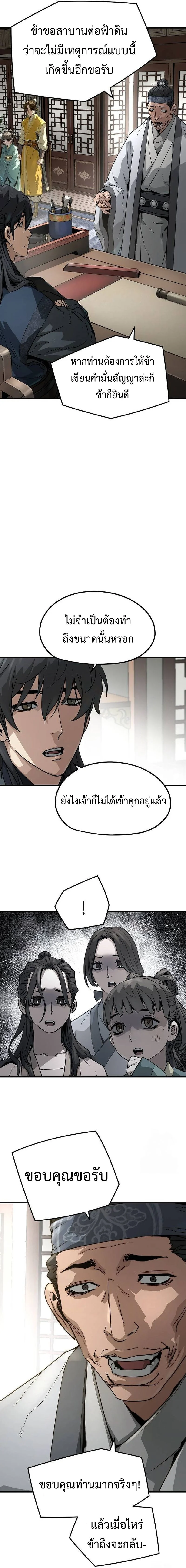 Absolute Regression ย้อนชะตาล่าข้ามภพ ตอนที่ 31 page 8