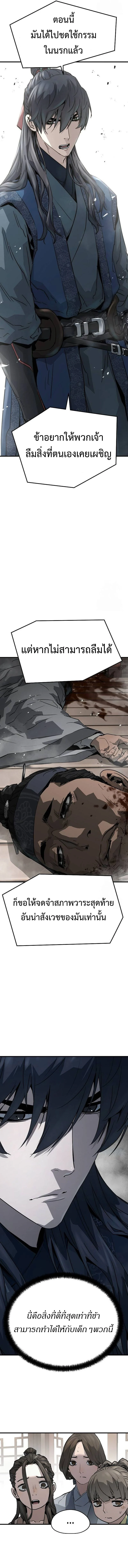 Absolute Regression ย้อนชะตาล่าข้ามภพ ตอนที่ 31 page 11