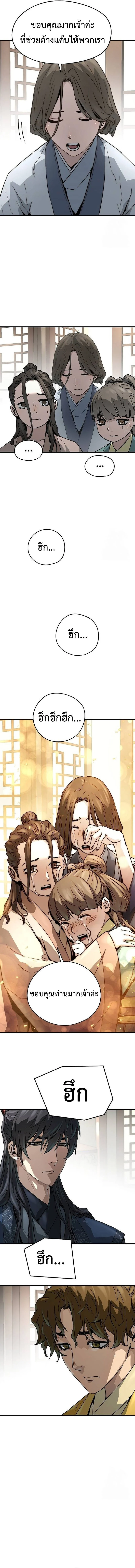 Absolute Regression ย้อนชะตาล่าข้ามภพ ตอนที่ 31 page 12