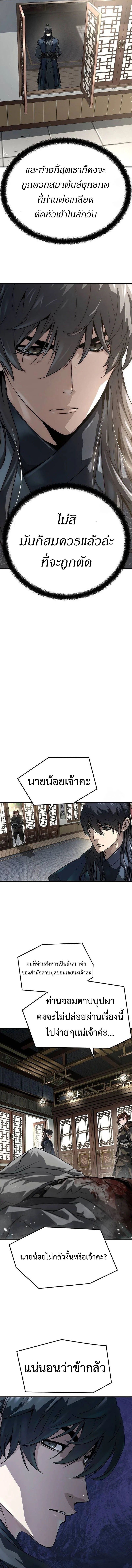 Absolute Regression ย้อนชะตาล่าข้ามภพ ตอนที่ 31 page 14