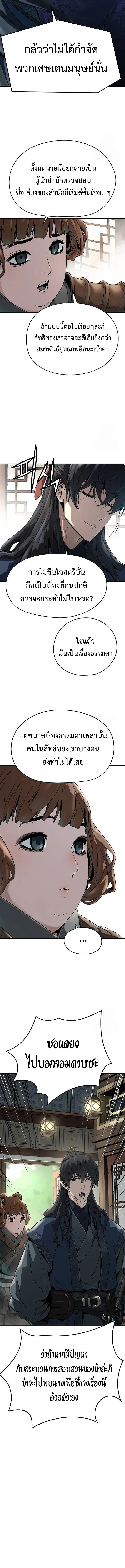 Absolute Regression ย้อนชะตาล่าข้ามภพ ตอนที่ 31 page 15