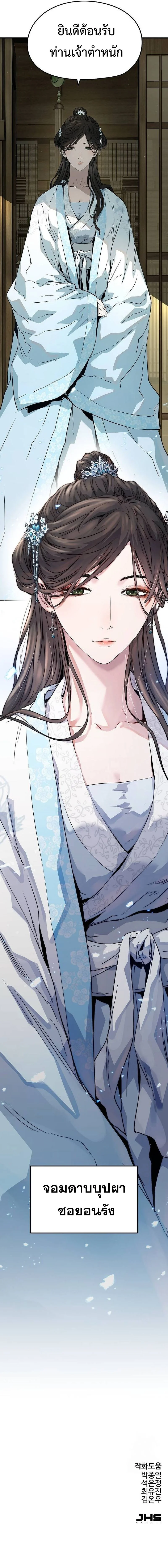 Absolute Regression ย้อนชะตาล่าข้ามภพ ตอนที่ 31 page 18