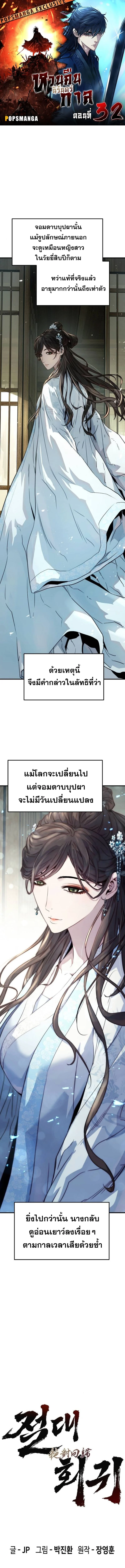 Absolute Regression ย้อนชะตาล่าข้ามภพ ตอนที่ 32 page 0
