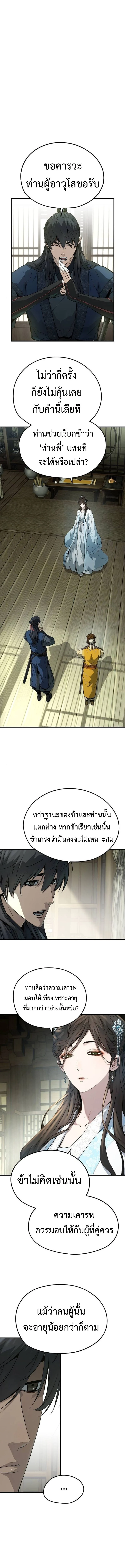 Absolute Regression ย้อนชะตาล่าข้ามภพ ตอนที่ 32 page 1