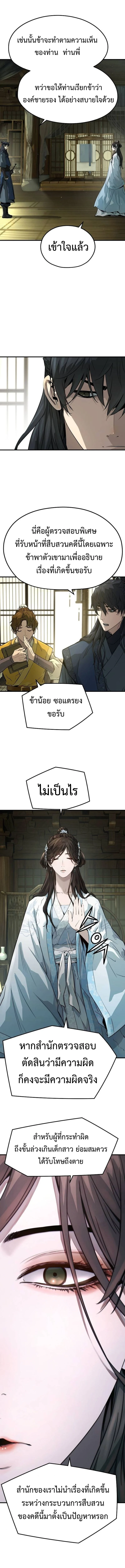 Absolute Regression ย้อนชะตาล่าข้ามภพ ตอนที่ 32 page 2