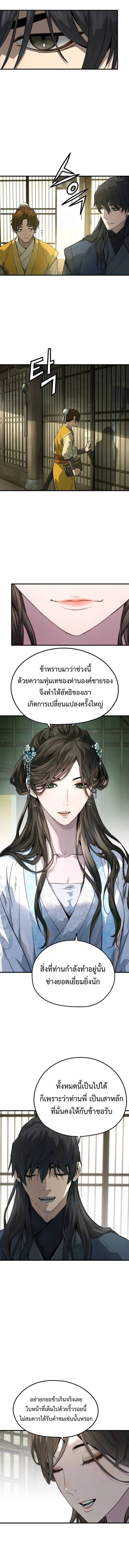 Absolute Regression ย้อนชะตาล่าข้ามภพ ตอนที่ 32 page 3