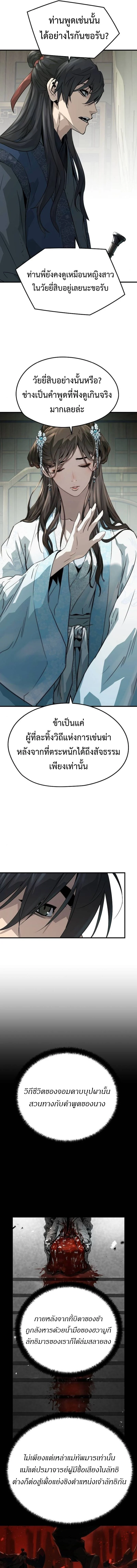 Absolute Regression ย้อนชะตาล่าข้ามภพ ตอนที่ 32 page 4