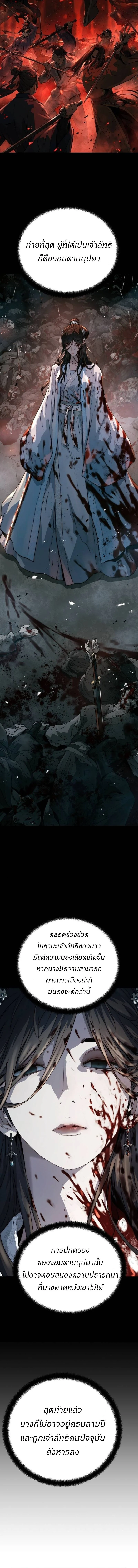 Absolute Regression ย้อนชะตาล่าข้ามภพ ตอนที่ 32 page 5