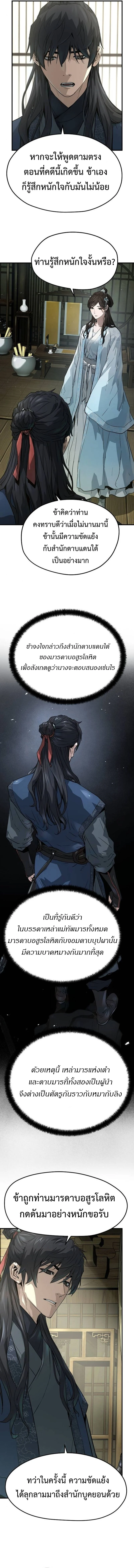 Absolute Regression ย้อนชะตาล่าข้ามภพ ตอนที่ 32 page 6