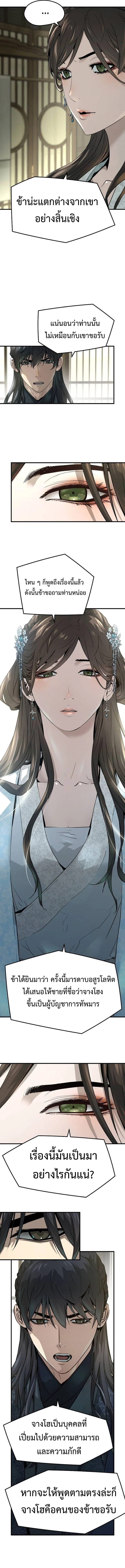 Absolute Regression ย้อนชะตาล่าข้ามภพ ตอนที่ 32 page 7